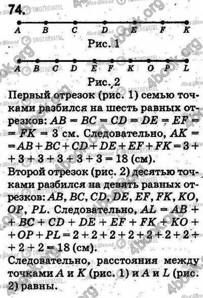 ГДЗ Математика 5 класс страница 74